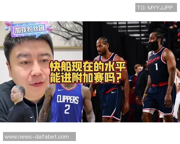 快船队内部一致决心全力争取附加赛名额目标锁定8到10名竞争区间 快船队内部一致决心全力争取附加赛名额目标锁定8到10名竞争区间